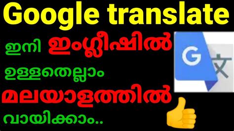 google translate english to malayalam meaning